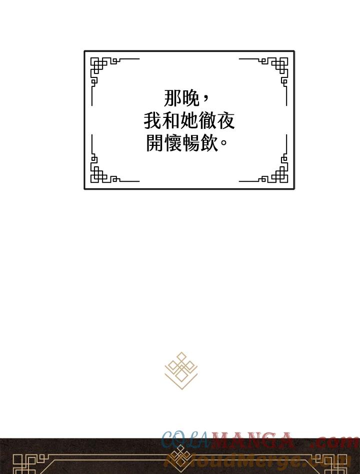 《蝶梦传》第12话 第85页