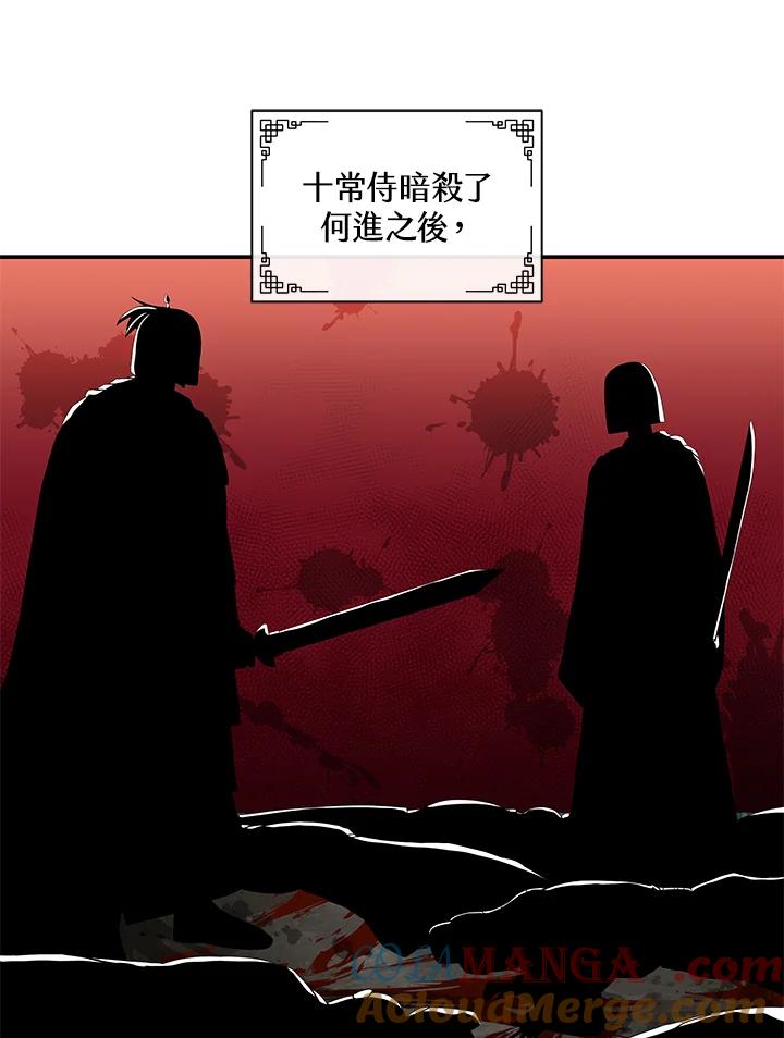 《蝶梦传》第12话 第22页