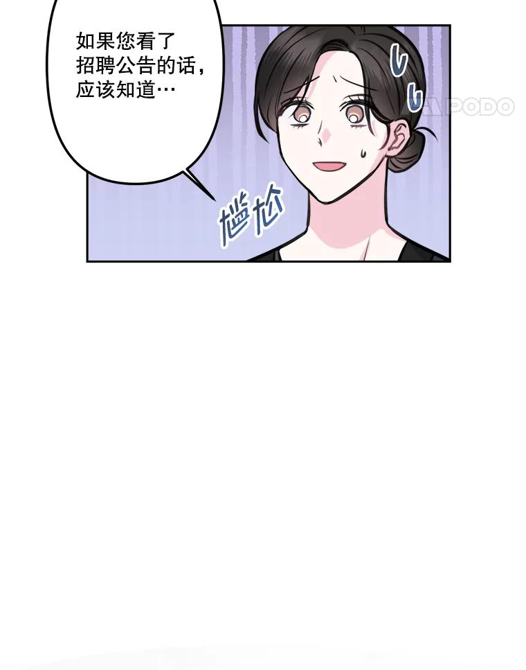 《奇怪的邻居》12.新职员 第32页