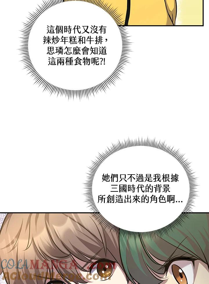 《蝶梦传》第12话 第46页