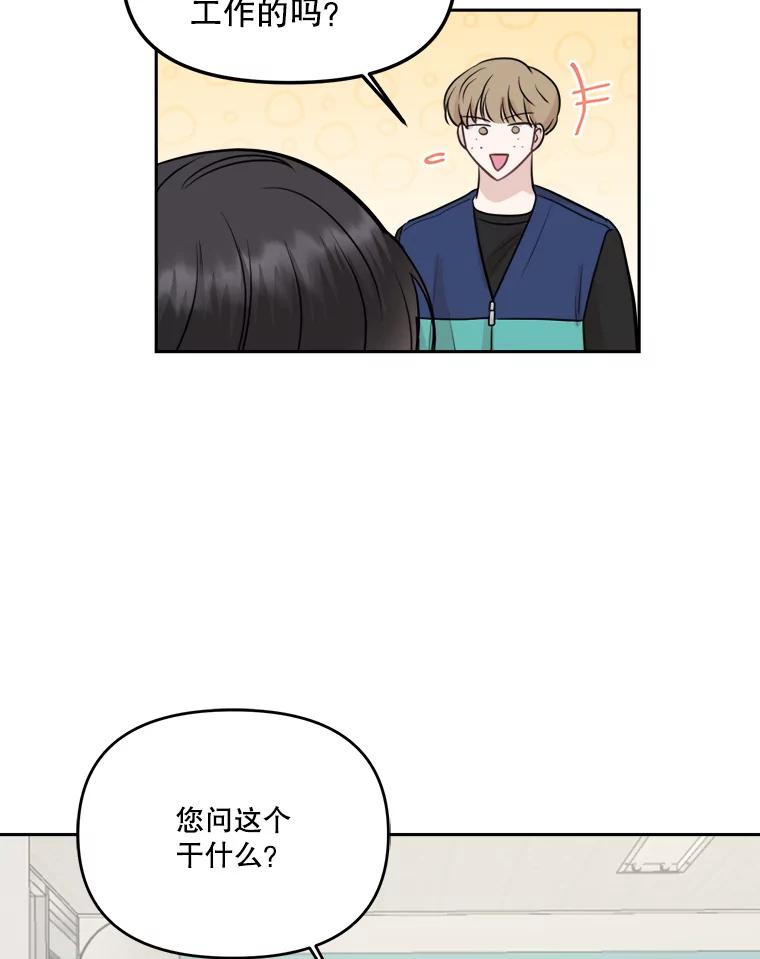 《奇怪的邻居》12.新职员 第12页