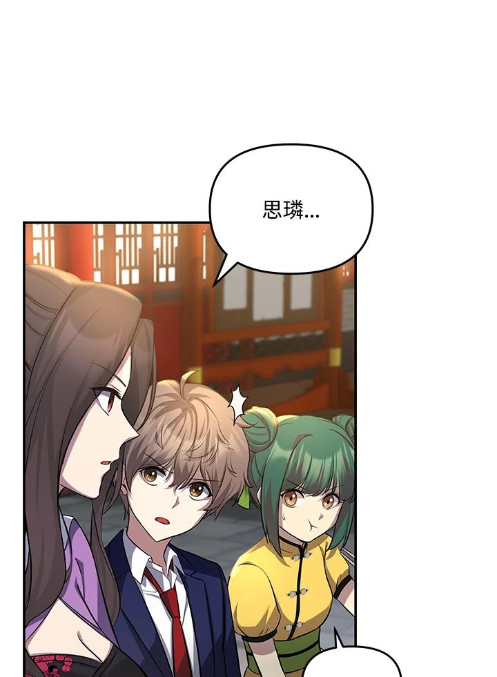 《蝶梦传》第12话 第44页