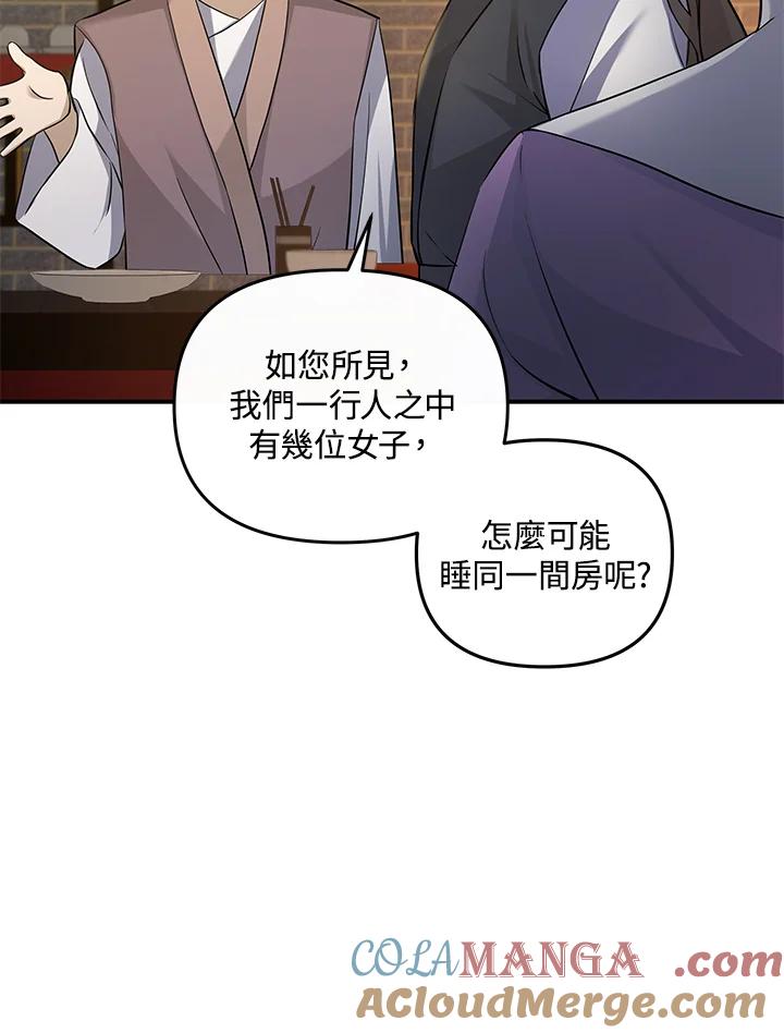 《蝶梦传》第12话 第10页