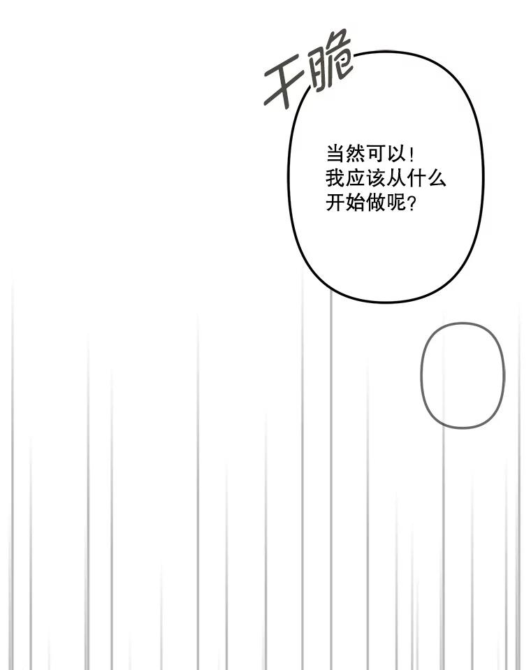 《奇怪的邻居》12.新职员 第43页