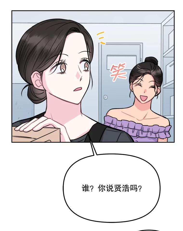 《奇怪的邻居》12.新职员 第46页