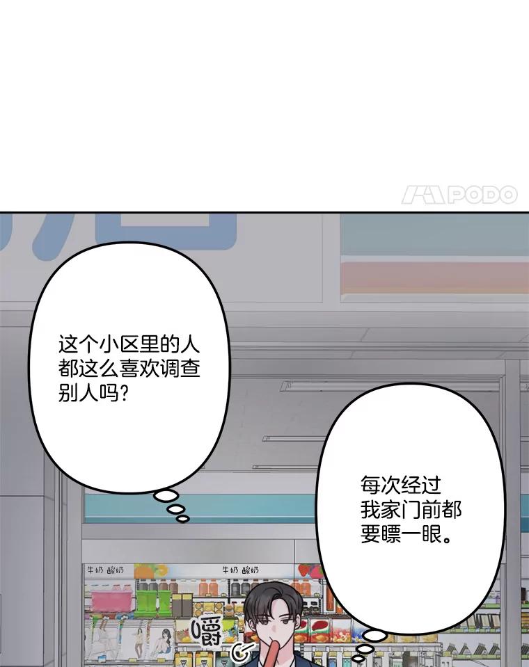 《奇怪的邻居》12.新职员 第15页