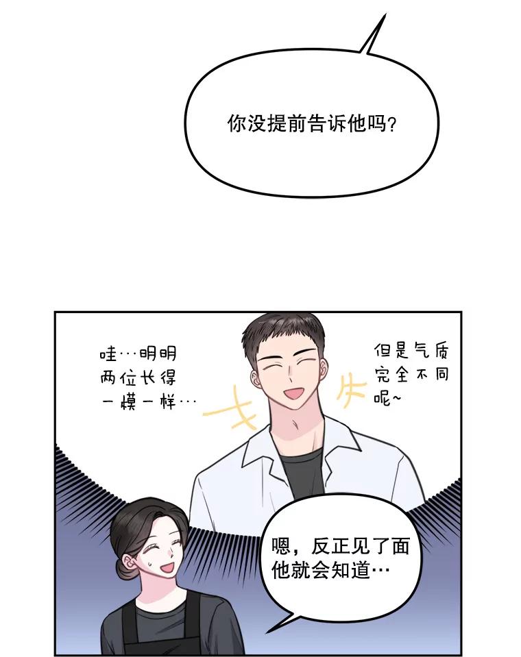 《奇怪的邻居》12.新职员 第48页