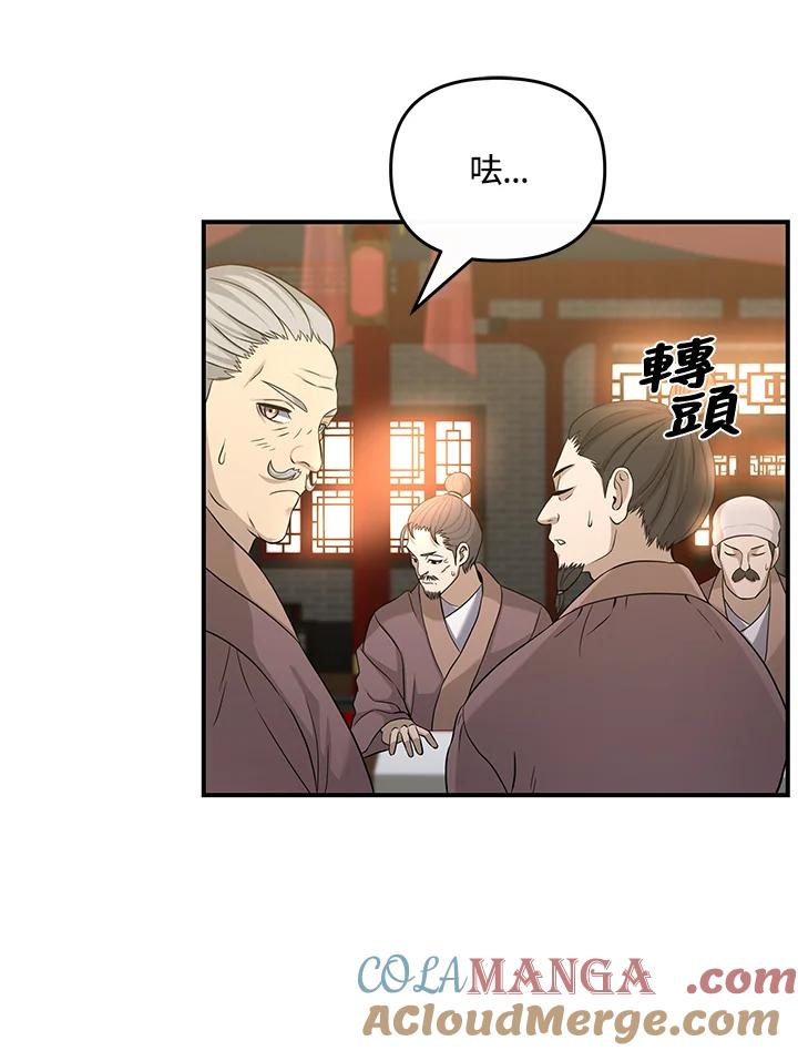 《蝶梦传》第12话 第7页