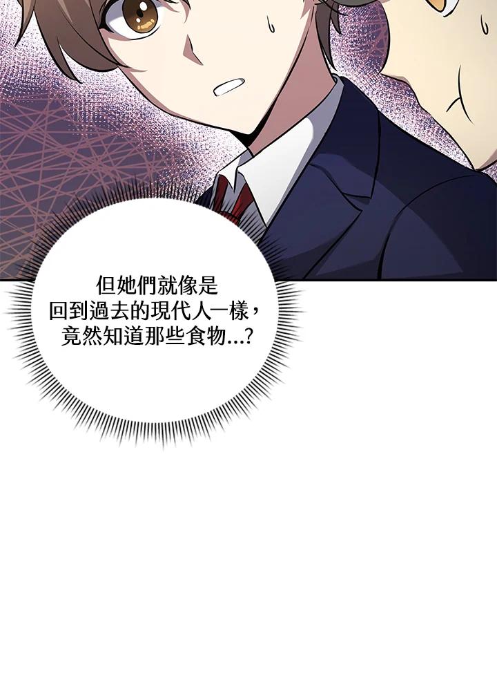 《蝶梦传》第12话 第47页