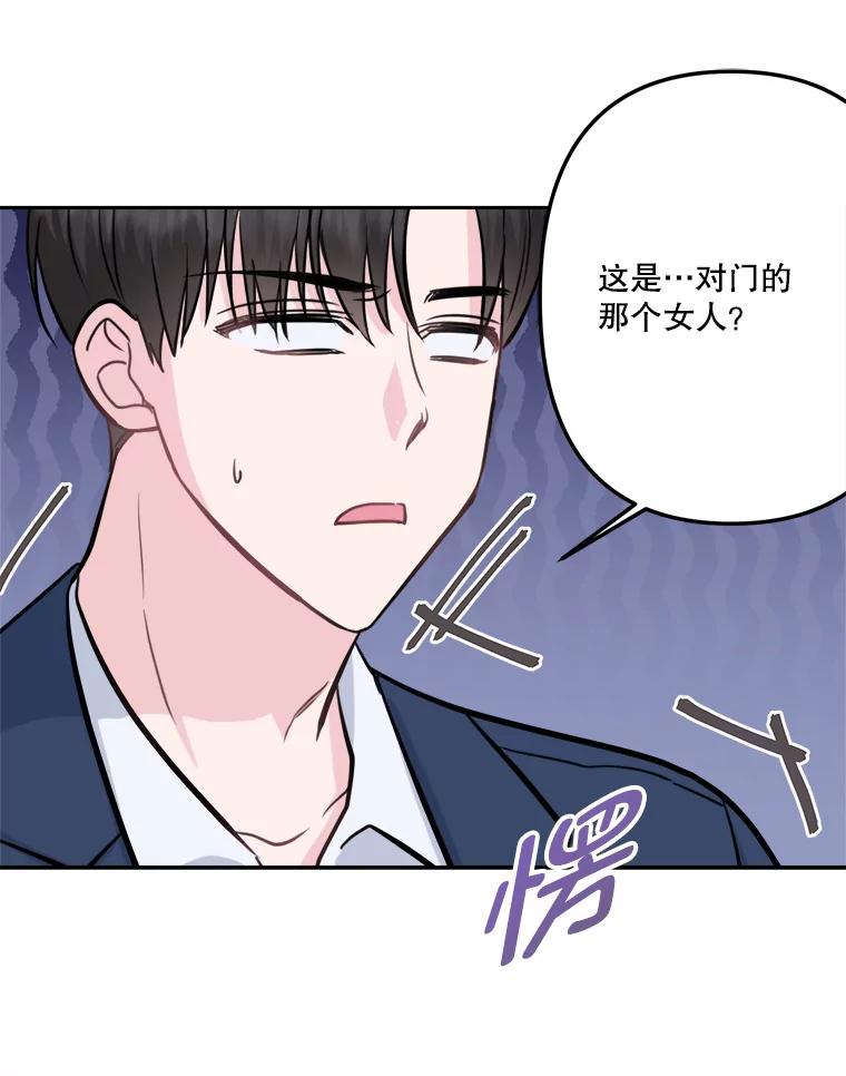 《奇怪的邻居》12.新职员 第24页
