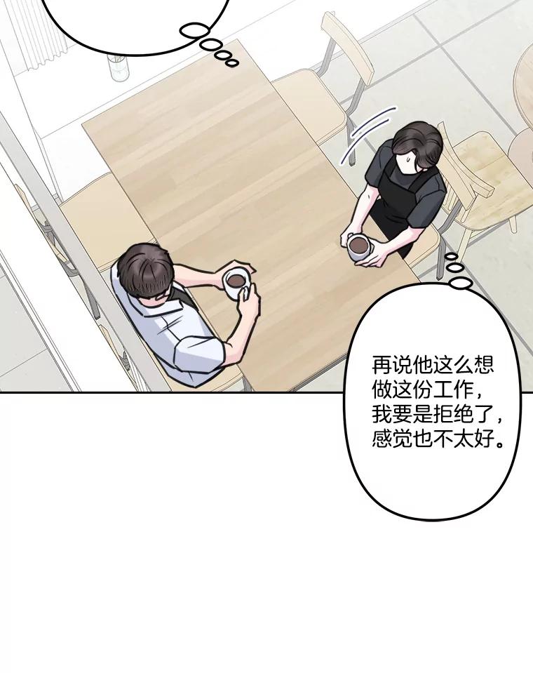《奇怪的邻居》12.新职员 第39页