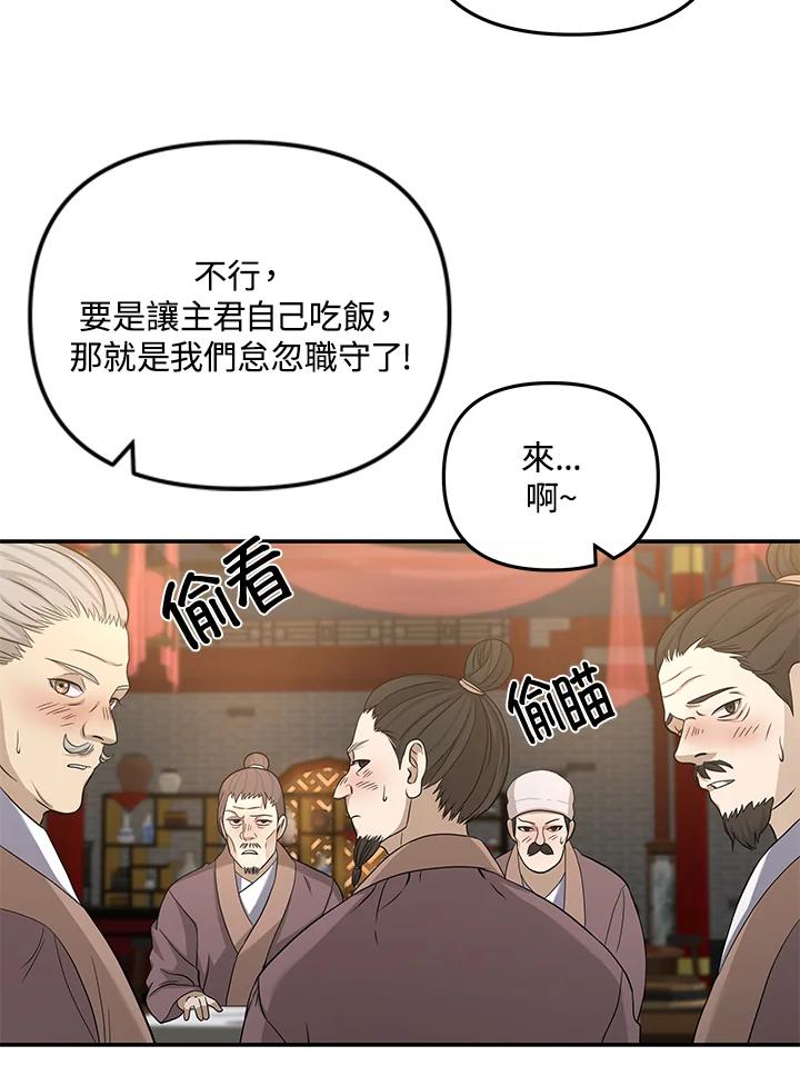 《蝶梦传》第12话 第38页