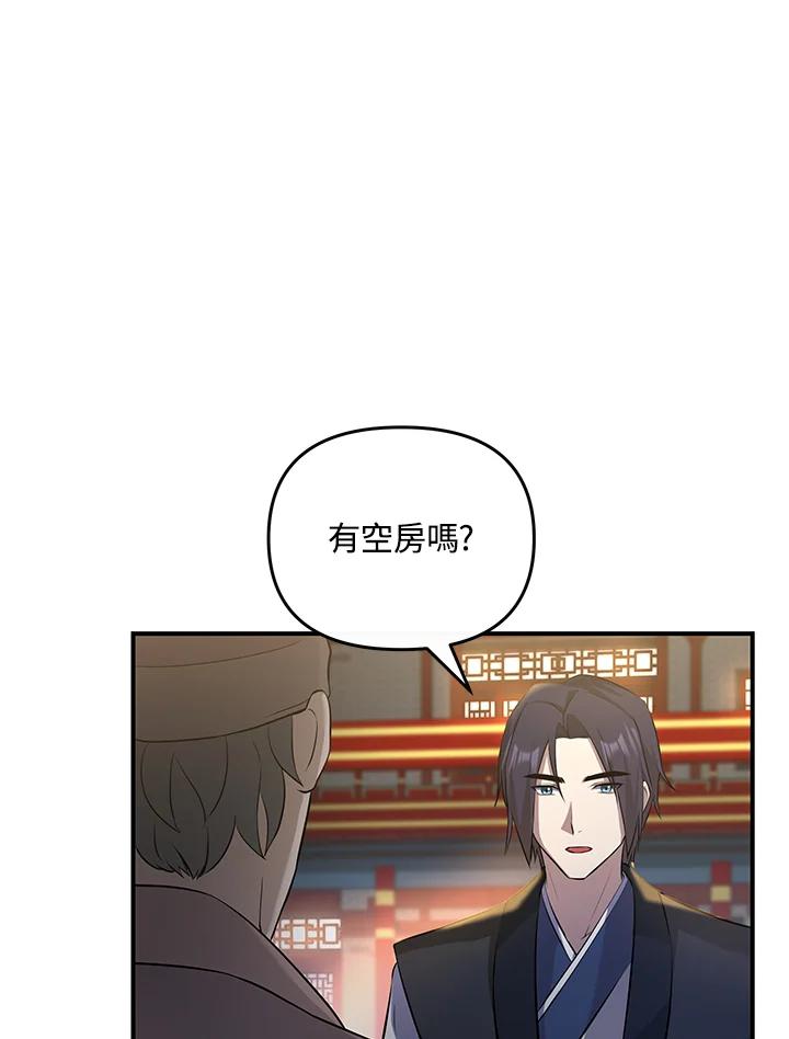 《蝶梦传》第12话 第8页