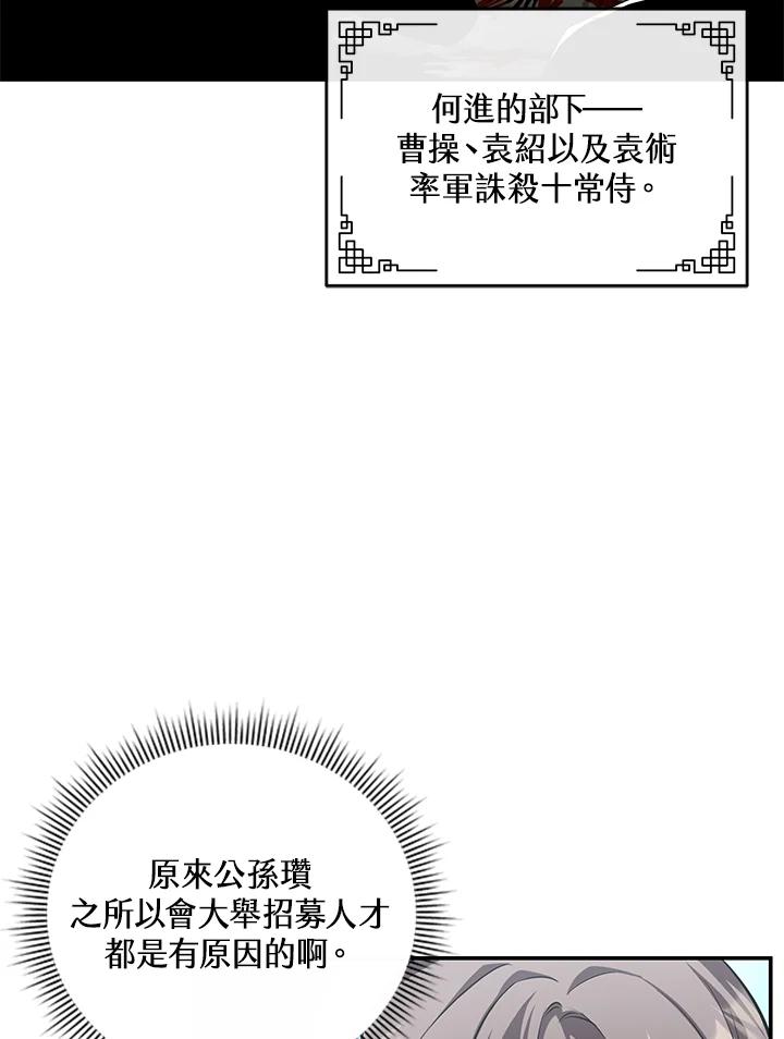 《蝶梦传》第12话 第23页