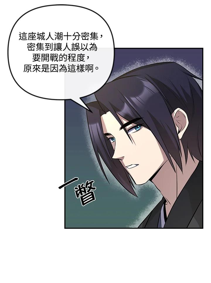 《蝶梦传》第12话 第12页