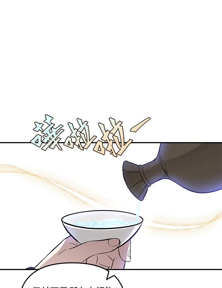 《蝶梦传》第12话 第69页
