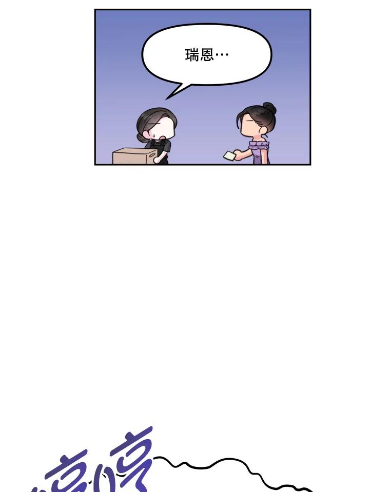 《奇怪的邻居》12.新职员 第54页