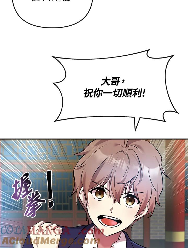 《蝶梦传》第13话 第16页