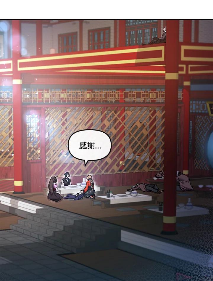 《蝶梦传》第13话 第12页