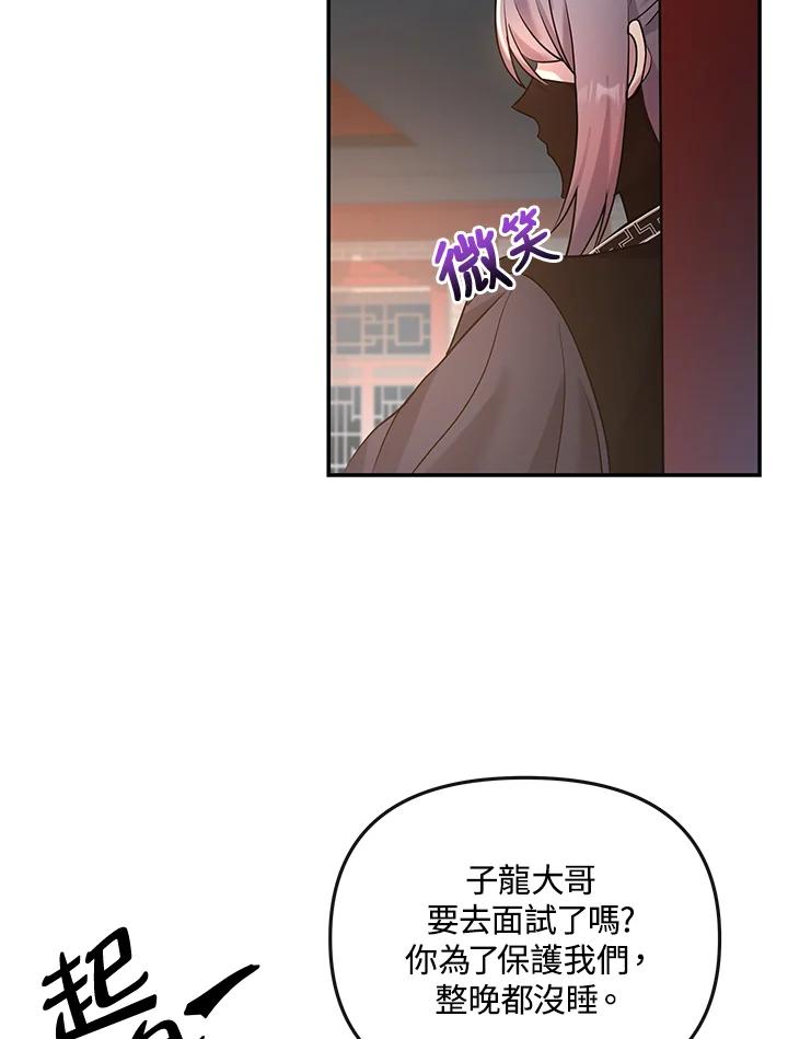 《蝶梦传》第13话 第14页