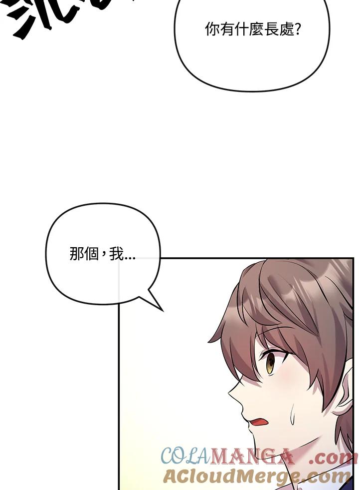 《蝶梦传》第13话 第91页