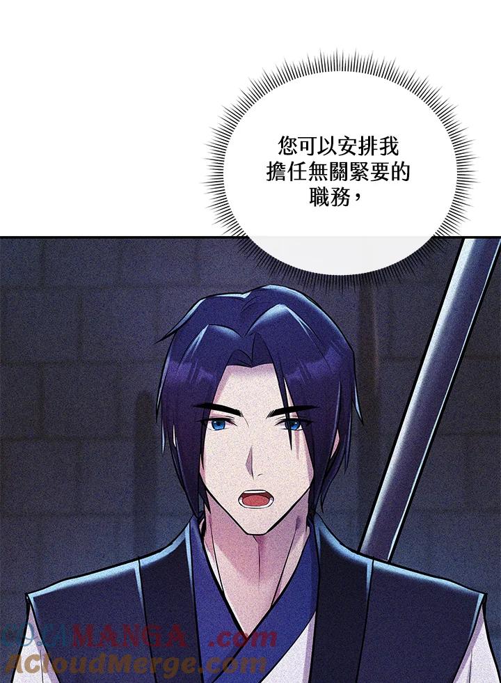 《蝶梦传》第13话 第88页