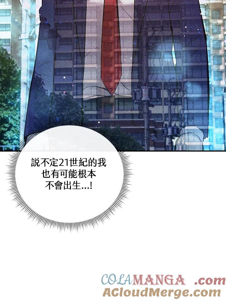 《蝶梦传》第13话 第61页