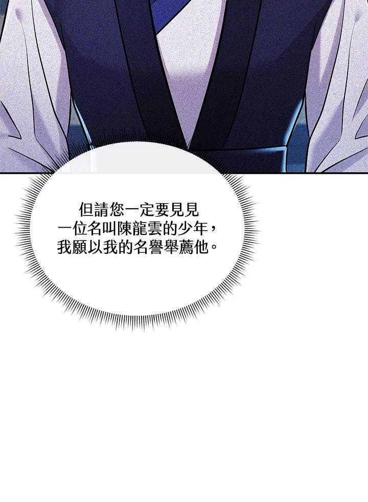 《蝶梦传》第13话 第89页