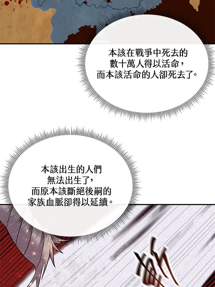 《蝶梦传》第13话 第56页