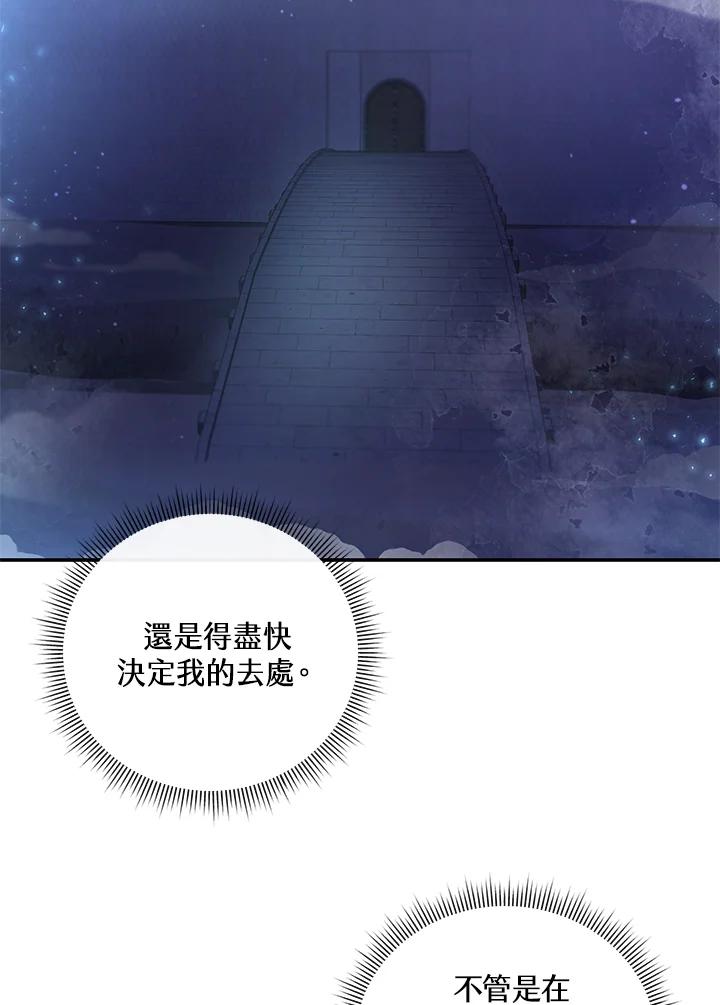 《蝶梦传》第13话 第30页
