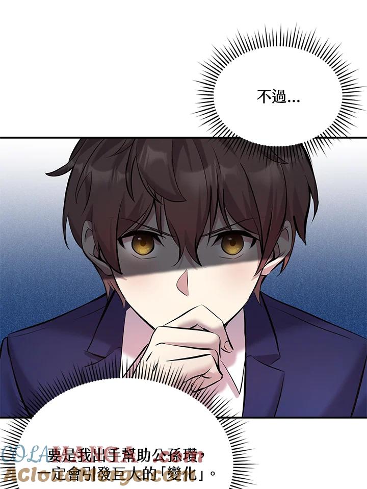 《蝶梦传》第13话 第52页