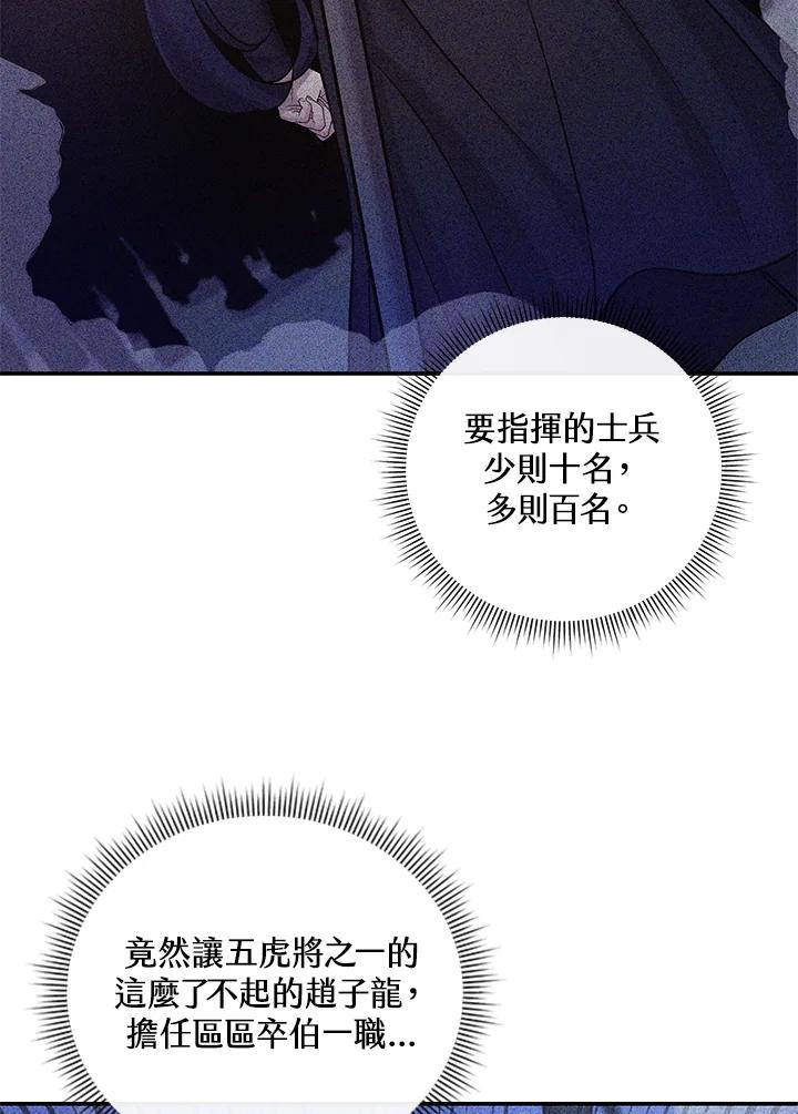 《蝶梦传》第13话 第23页