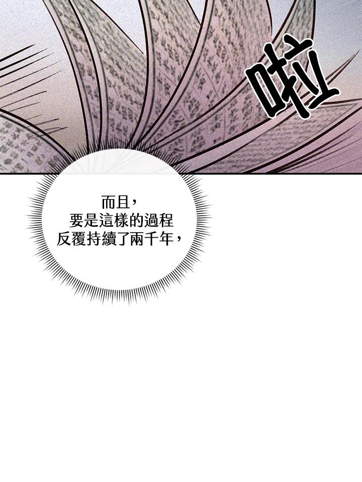 《蝶梦传》第13话 第59页