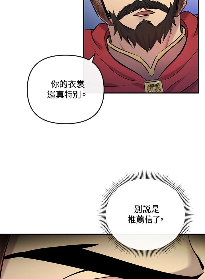 《蝶梦传》第13话 第86页
