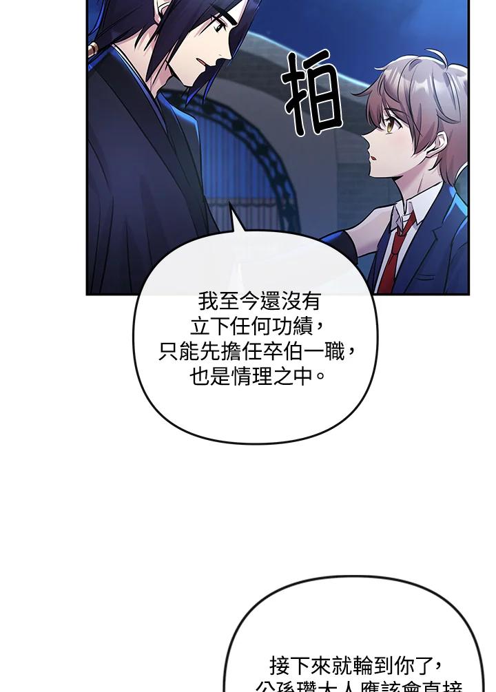 《蝶梦传》第13话 第26页