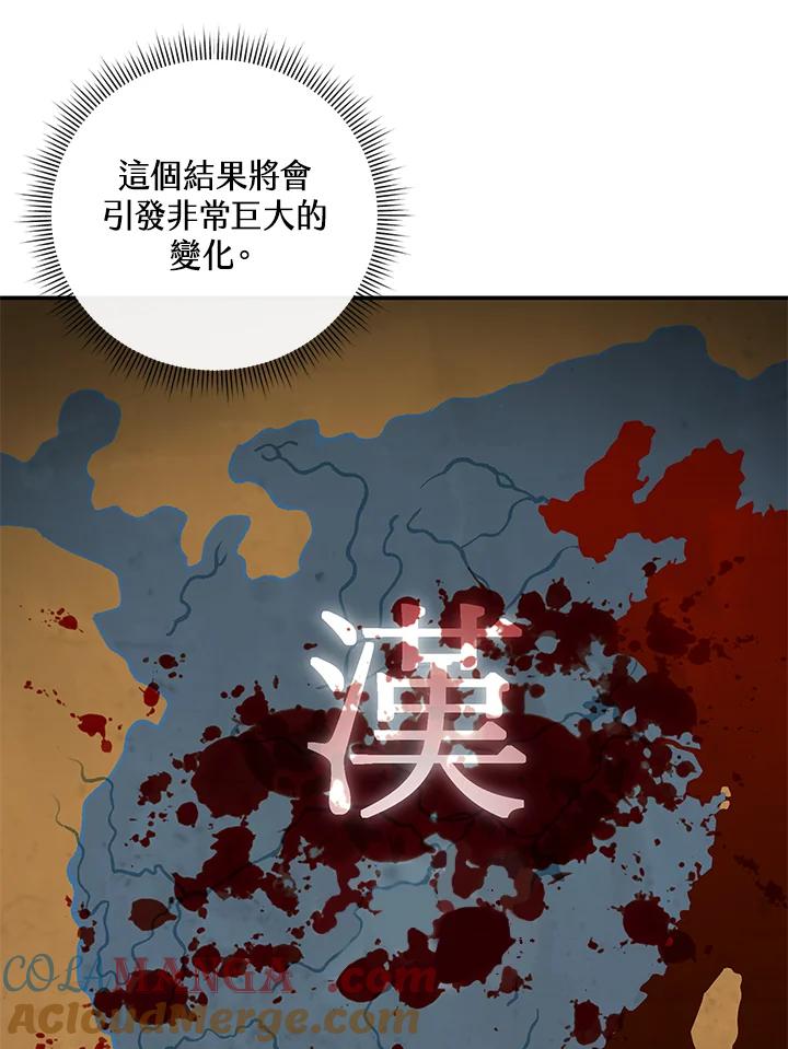 《蝶梦传》第13话 第55页