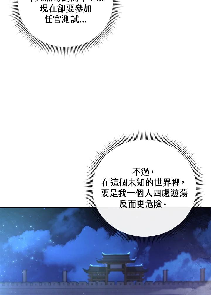 《蝶梦传》第13话 第29页