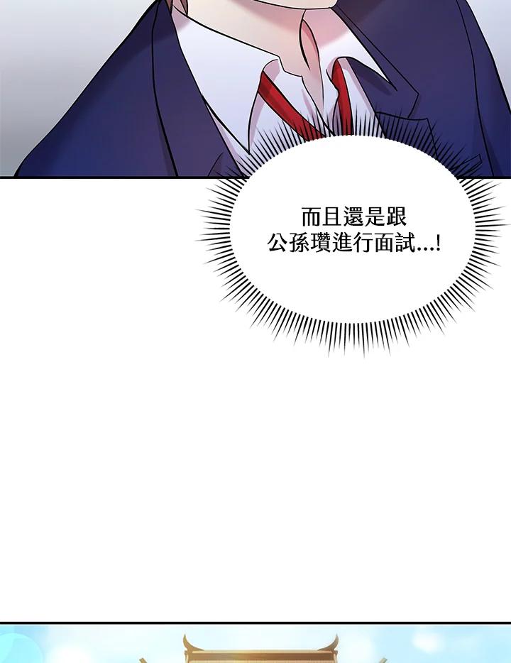 《蝶梦传》第13话 第72页