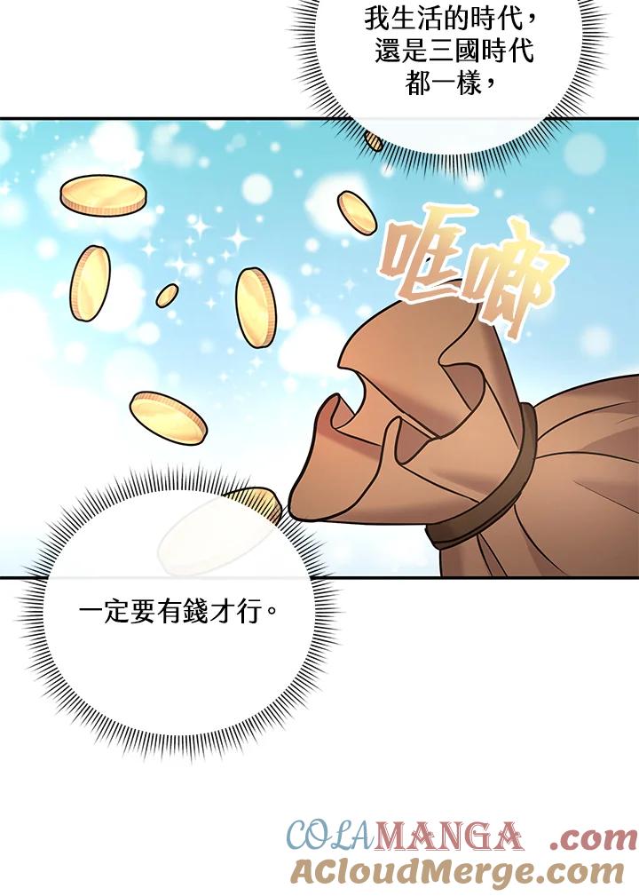 《蝶梦传》第13话 第31页