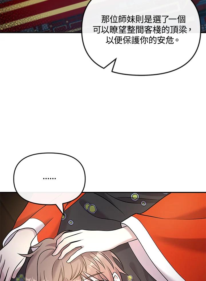 《蝶梦传》第13话 第8页