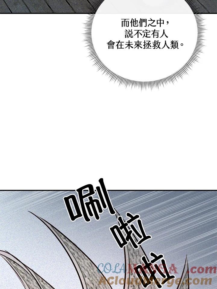 《蝶梦传》第13话 第58页