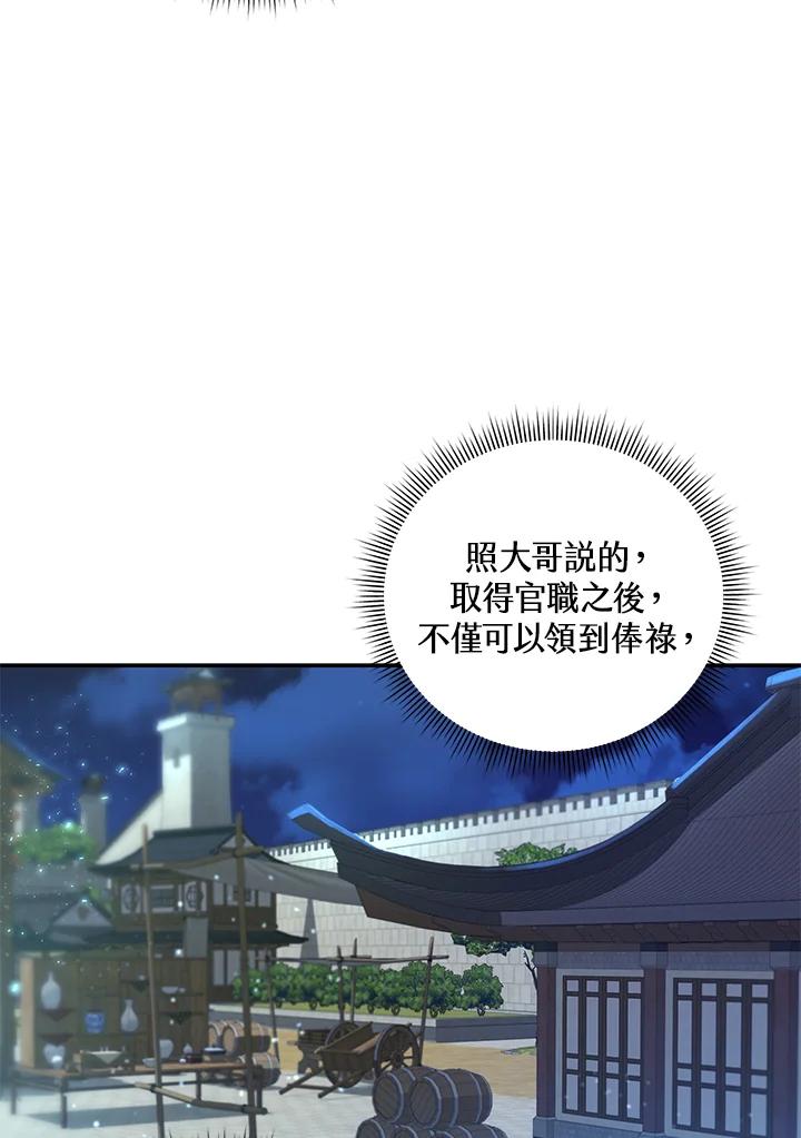 《蝶梦传》第13话 第35页
