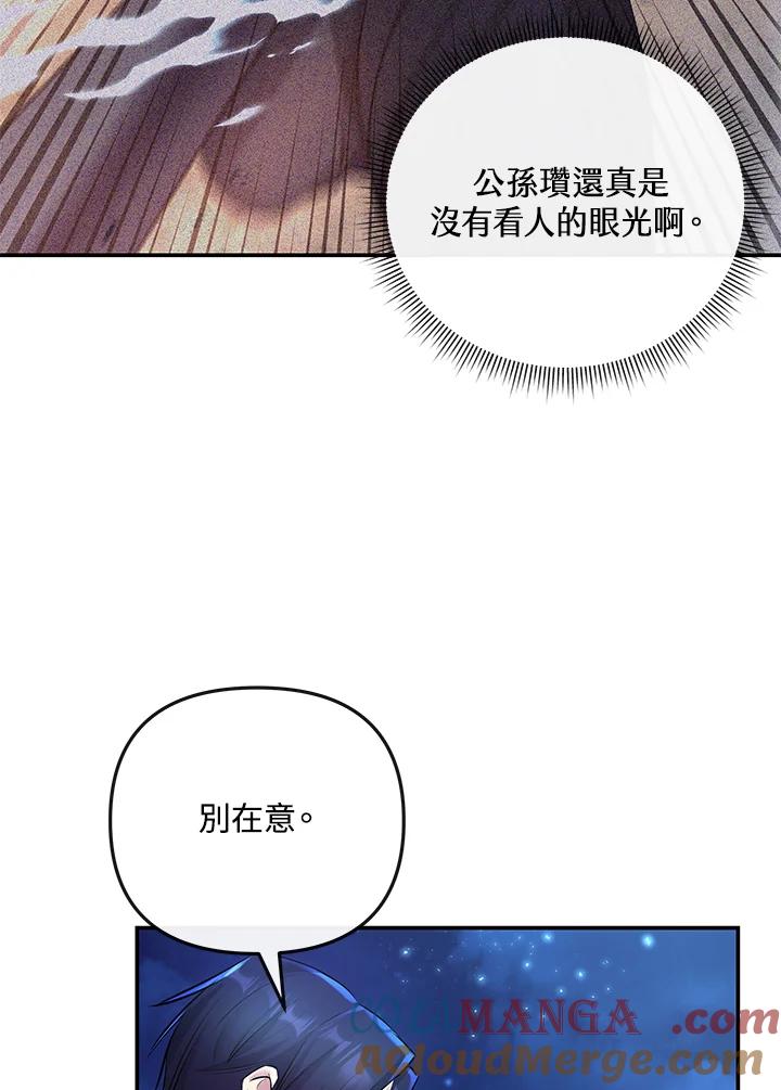 《蝶梦传》第13话 第25页