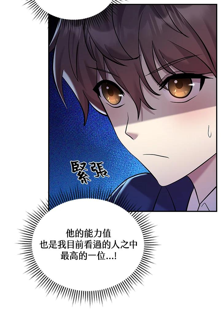 《蝶梦传》第13话 第83页