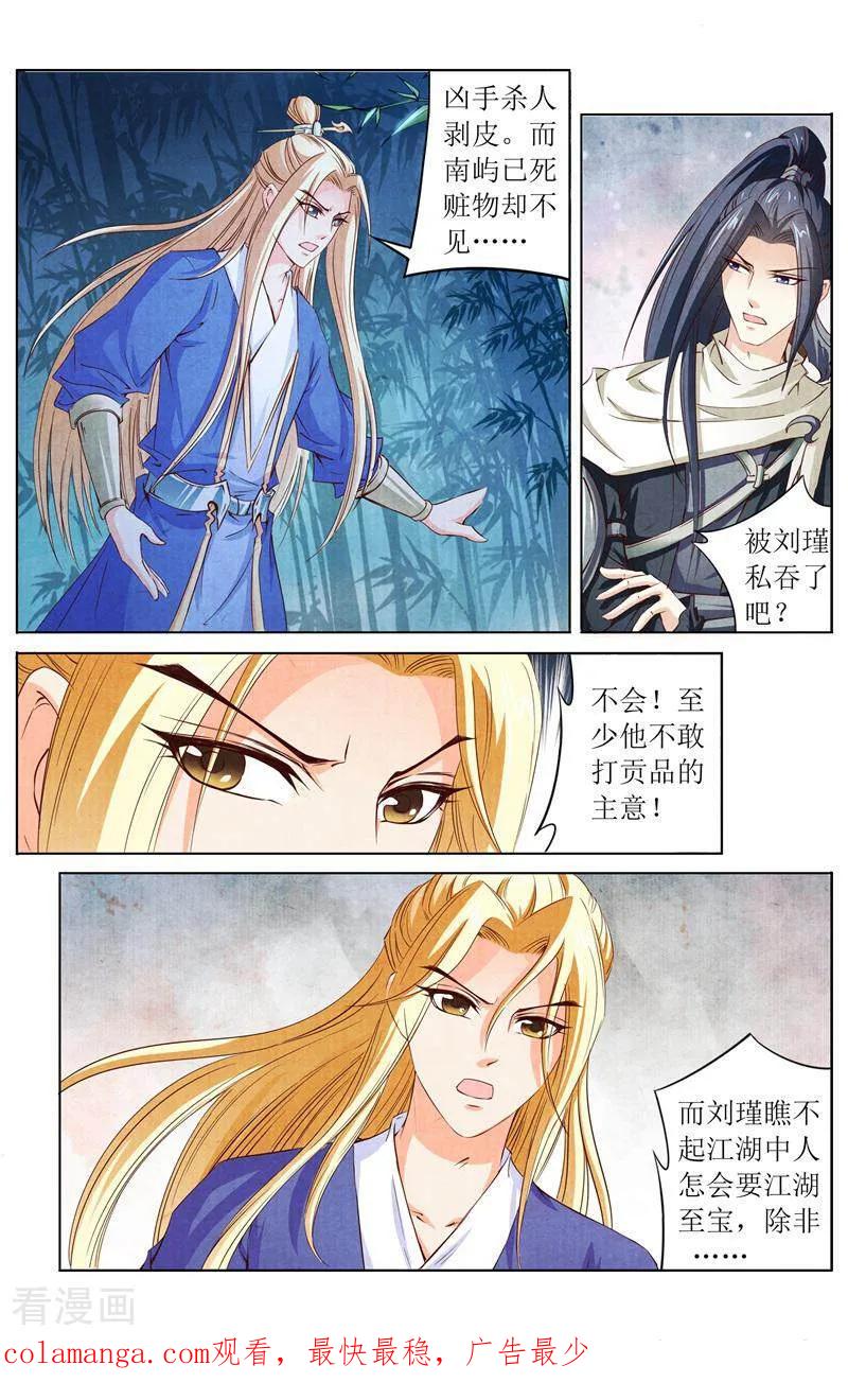 《玉面神探》第135话 第16页