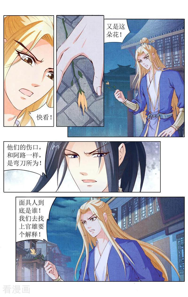 《玉面神探》第135话 第4页