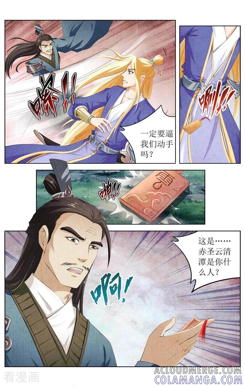 《玉面神探》第135话 第9页