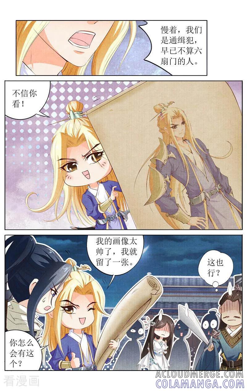 《玉面神探》第135话 第7页