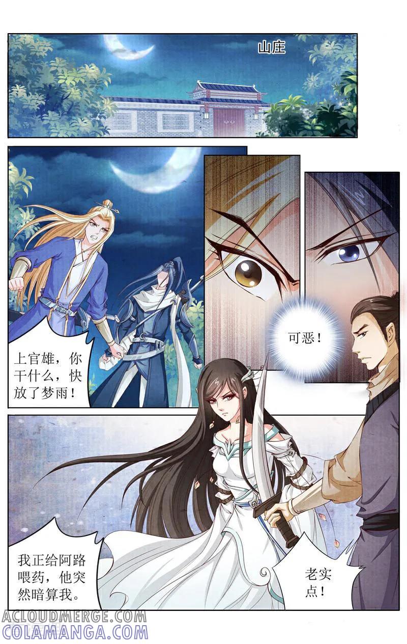 《玉面神探》第135话 第5页