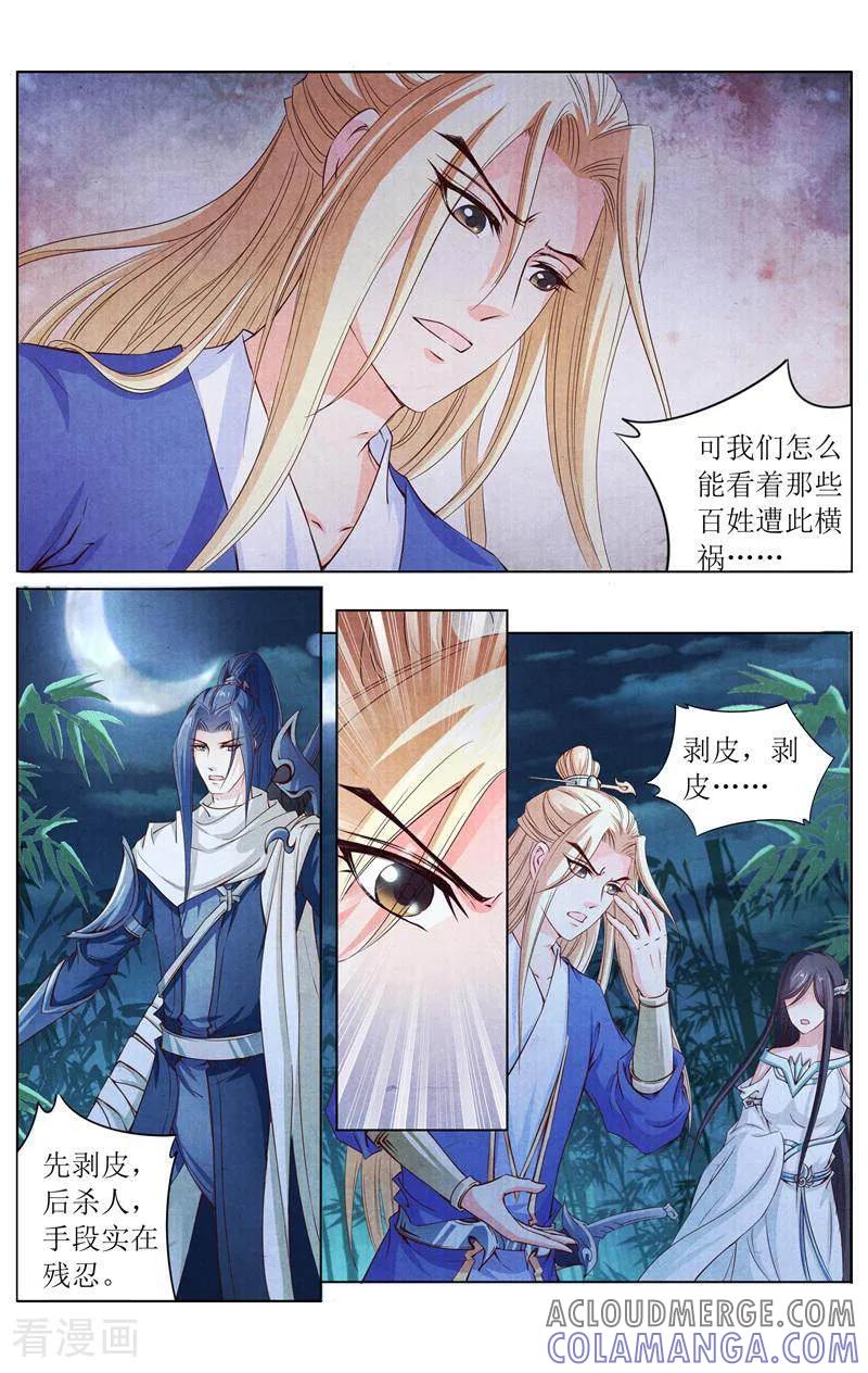 《玉面神探》第135话 第15页